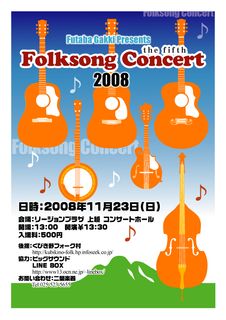 フォークソングコンサート200