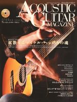 アコースティック・ギター・マガジン (ACOUSTIC GUITAR MAGAZINE) vol.37(CD付き)