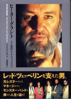 Peter Grant 5人目のレッド・ツェッペリン