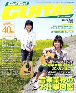 Go! Go! Guitar  2007-7